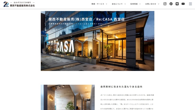 CASAの仲介 関西不動産販売株式会社　西宮店